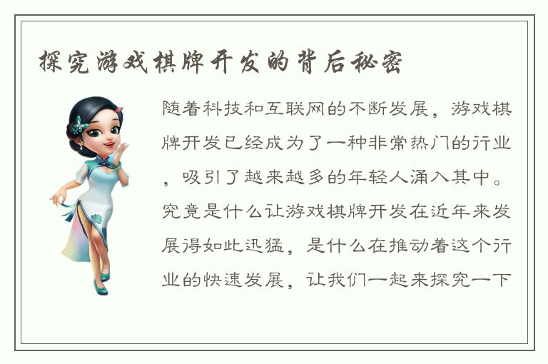 探究游戏棋牌开发的背后秘密