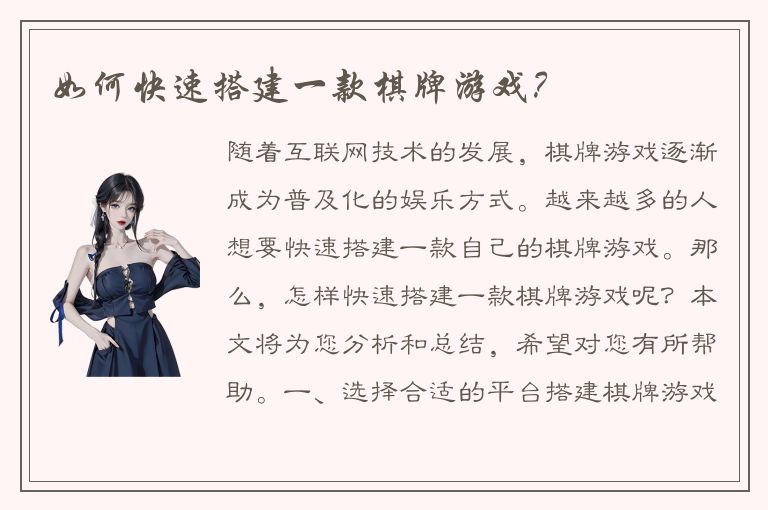 如何快速搭建一款棋牌游戏？