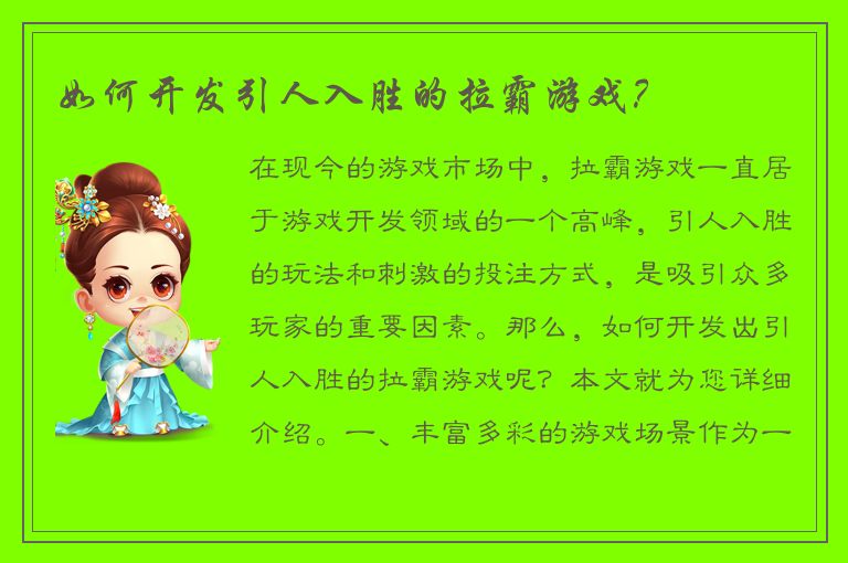 如何开发引人入胜的拉霸游戏？