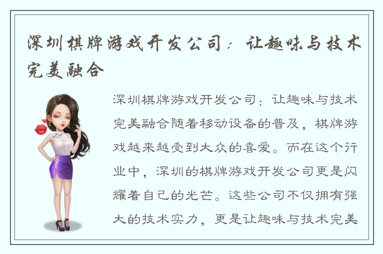 深圳棋牌游戏开发公司:让趣味与技术完美融合