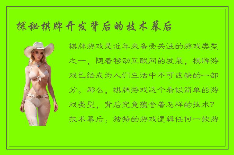 探秘棋牌开发背后的技术幕后