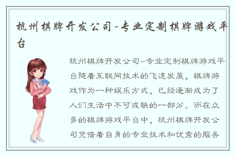杭州棋牌开发公司-专业定制棋牌游戏平台
