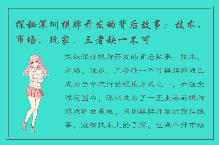 探秘深圳棋牌开发的背后故事:技术、市场、玩家,三者缺一不可