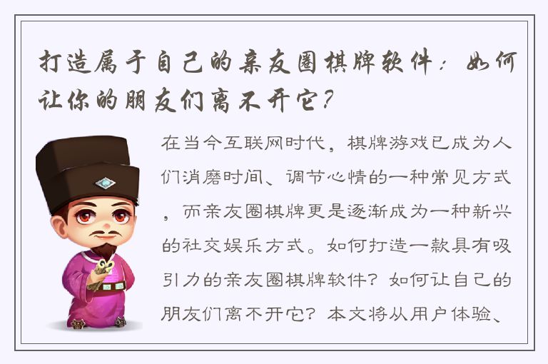 打造属于自己的亲友圈棋牌软件：如何让你的朋友们离不开它？
