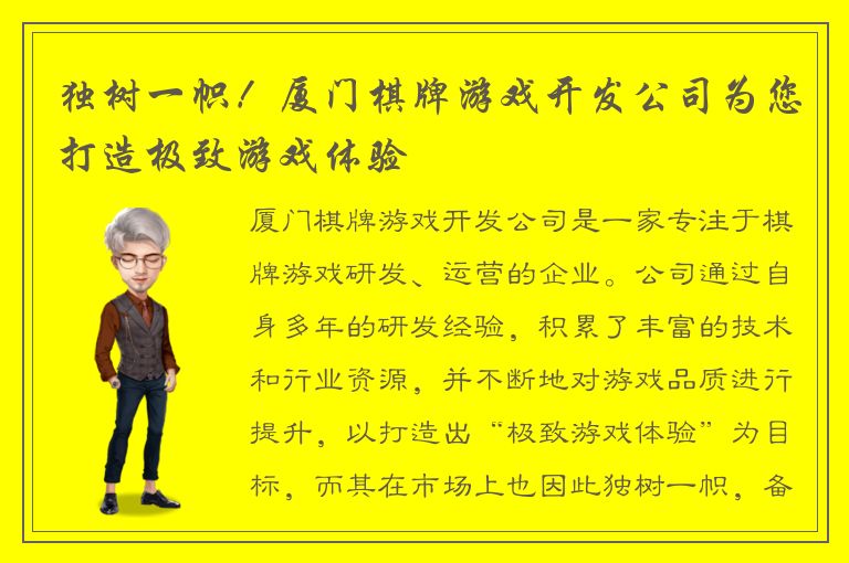 独树一帜！厦门棋牌游戏开发公司为您打造极致游戏体验