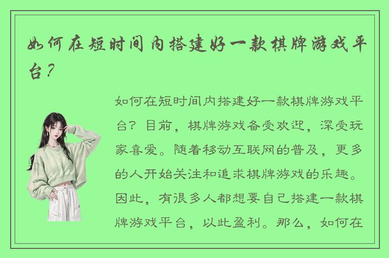 如何在短时间内搭建好一款棋牌游戏平台？