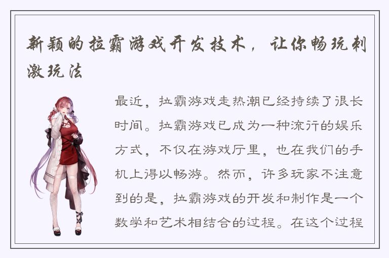 新颖的拉霸游戏开发技术，让你畅玩刺激玩法