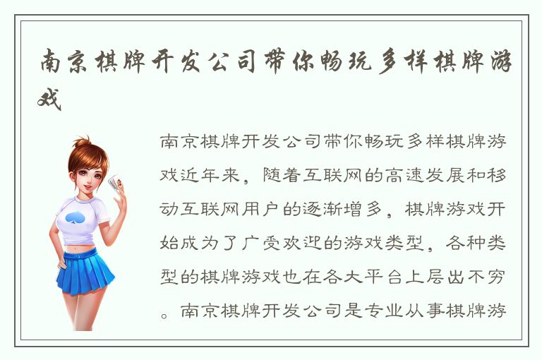 南京棋牌开发公司带你畅玩多样棋牌游戏
