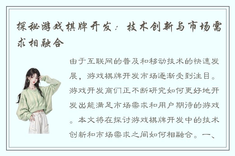 探秘游戏棋牌开发:技术创新与市场需求相融合