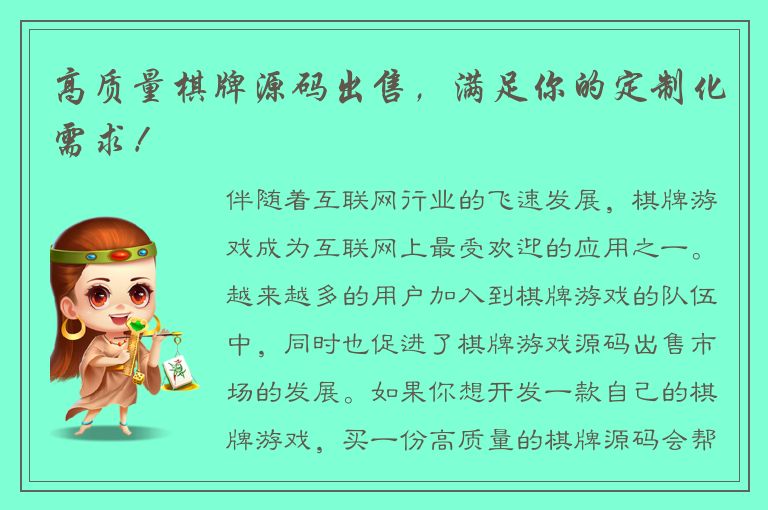 高质量棋牌源码出售，满足你的定制化需求！