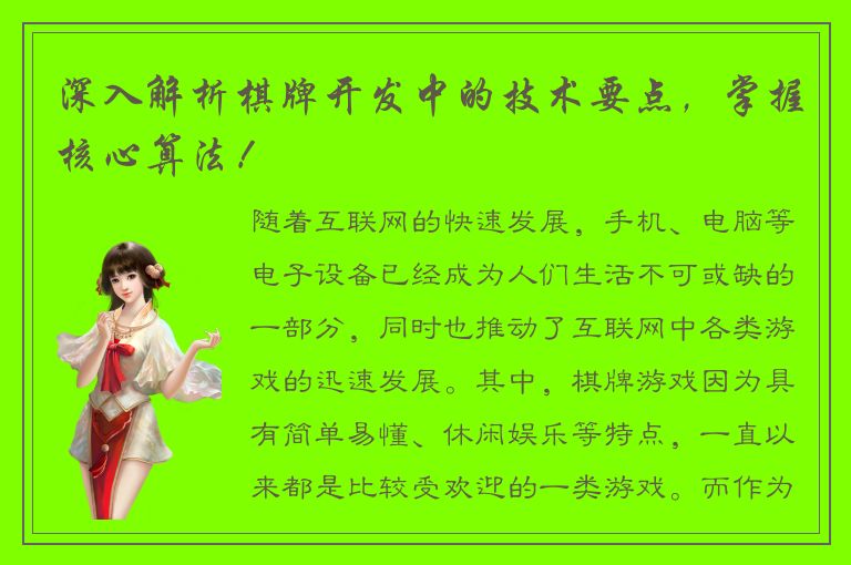 深入解析棋牌开发中的技术要点，掌握核心算法！