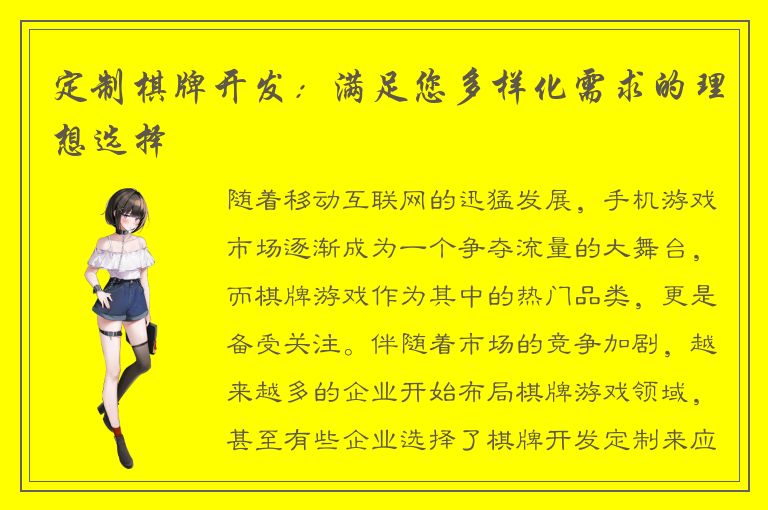 定制棋牌开发:满足您多样化需求的理想选择