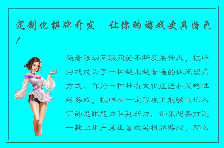 定制化棋牌开发,让你的游戏更具特色!