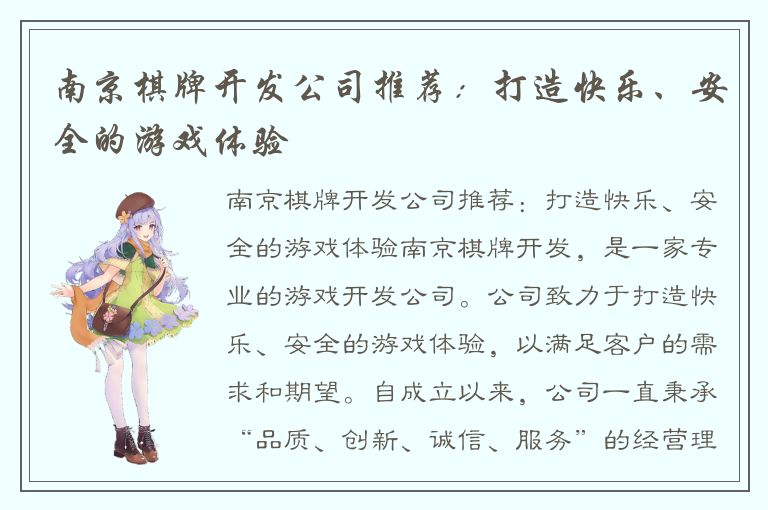 南京棋牌开发公司推荐：打造快乐、安全的游戏体验