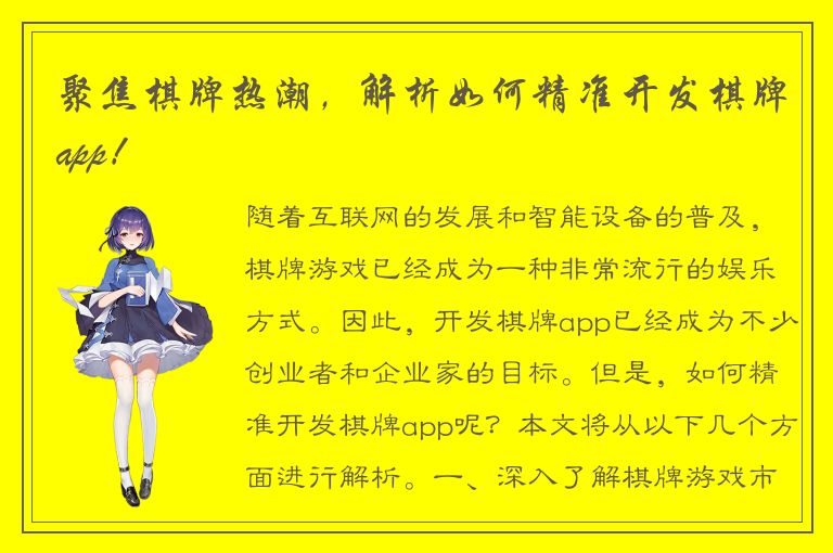 聚焦棋牌热潮,解析如何精准开发棋牌app!