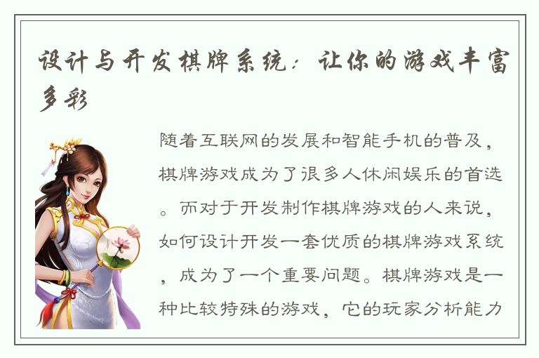 设计与开发棋牌系统：让你的游戏丰富多彩