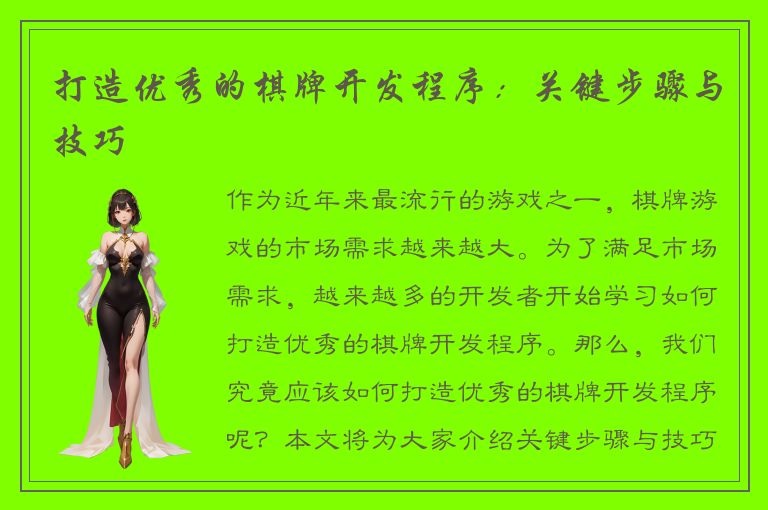 打造优秀的棋牌开发程序:关键步骤与技巧