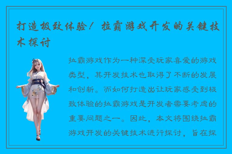 打造极致体验！拉霸游戏开发的关键技术探讨