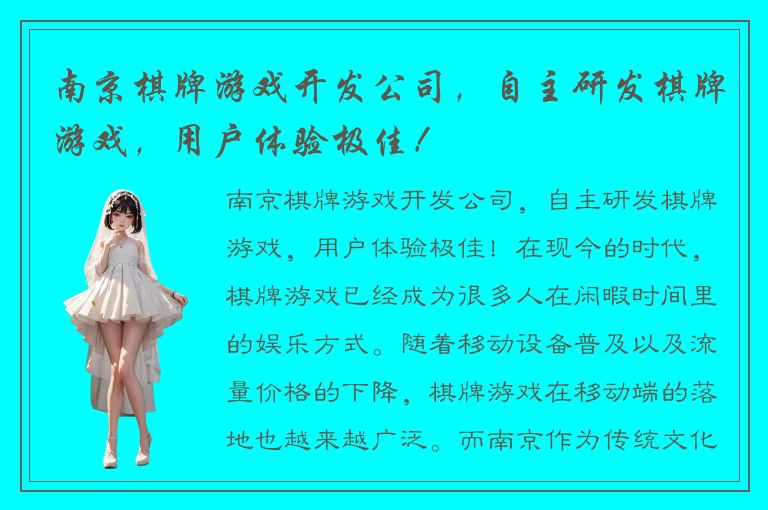 南京棋牌游戏开发公司,自主研发棋牌游戏,用户体验极佳!