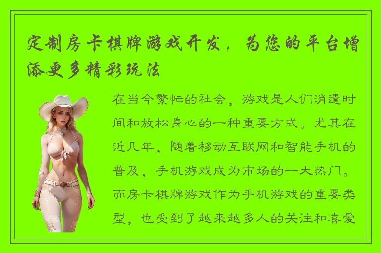 定制房卡棋牌游戏开发,为您的平台增添更多精彩玩法