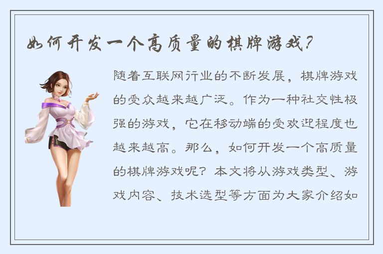 如何开发一个高质量的棋牌游戏？