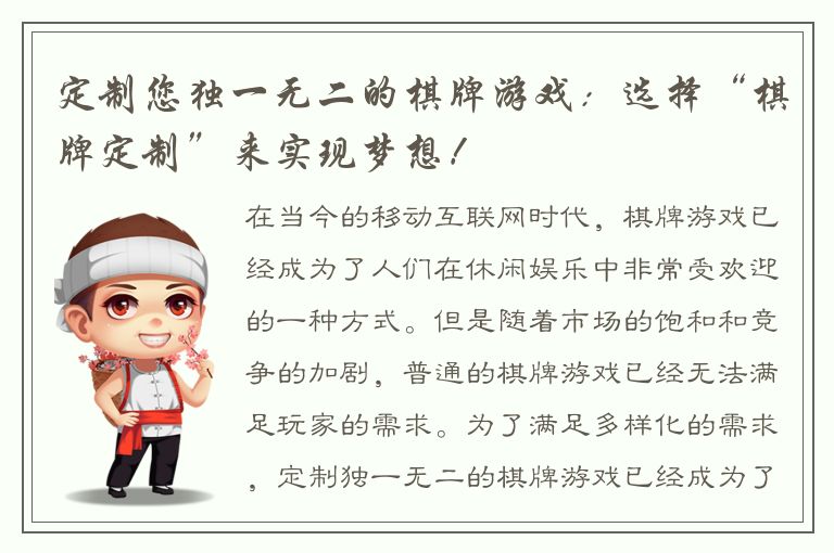 定制您独一无二的棋牌游戏:选择“棋牌定制”来实现梦想!