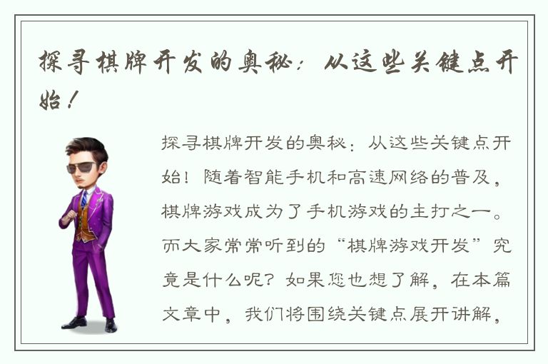 探寻棋牌开发的奥秘：从这些关键点开始！
