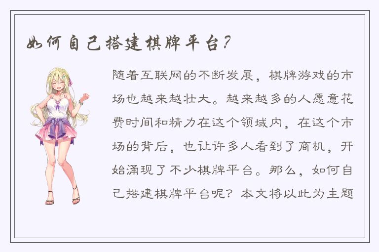 如何自己搭建棋牌平台？