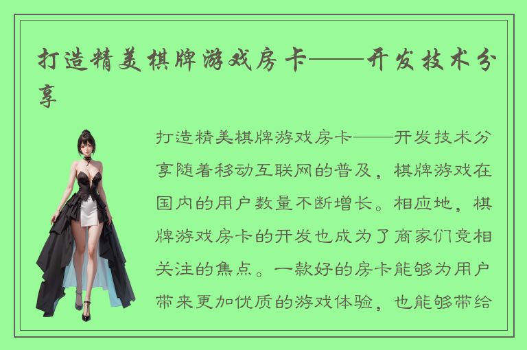 打造精美棋牌游戏房卡——开发技术分享