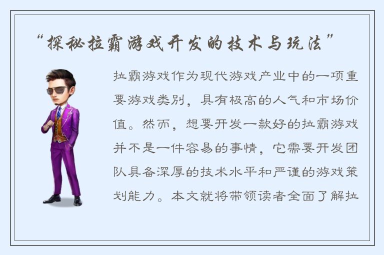 “探秘拉霸游戏开发的技术与玩法”
