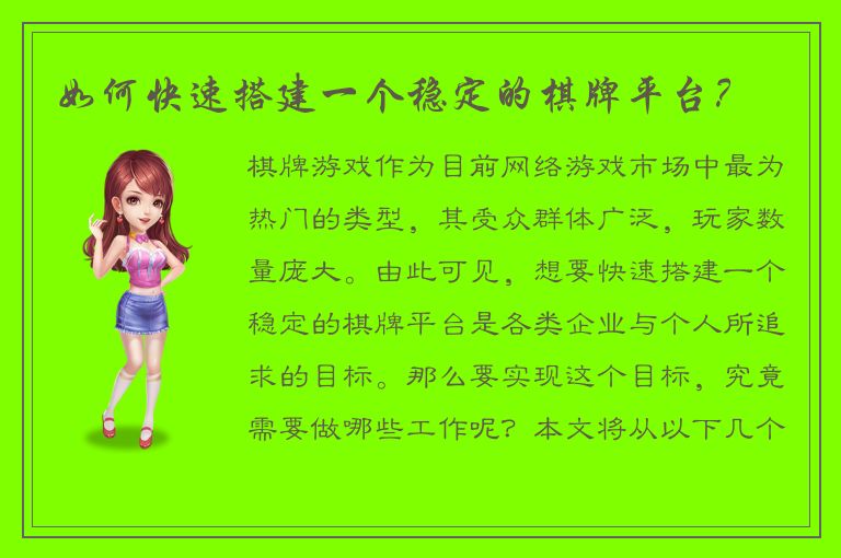 如何快速搭建一个稳定的棋牌平台？