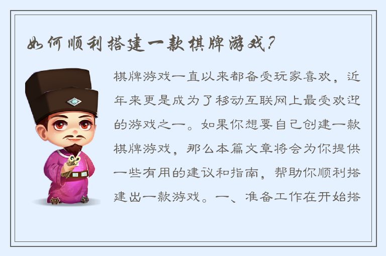 如何顺利搭建一款棋牌游戏？