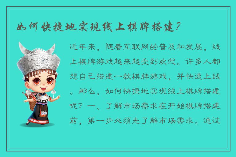 如何快捷地实现线上棋牌搭建?