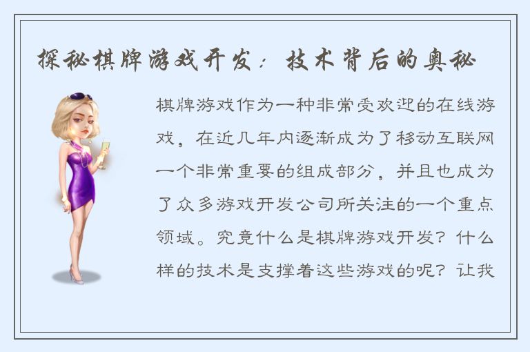 探秘棋牌游戏开发:技术背后的奥秘