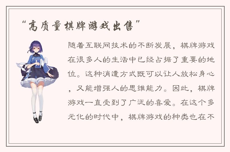 “高质量棋牌游戏出售”