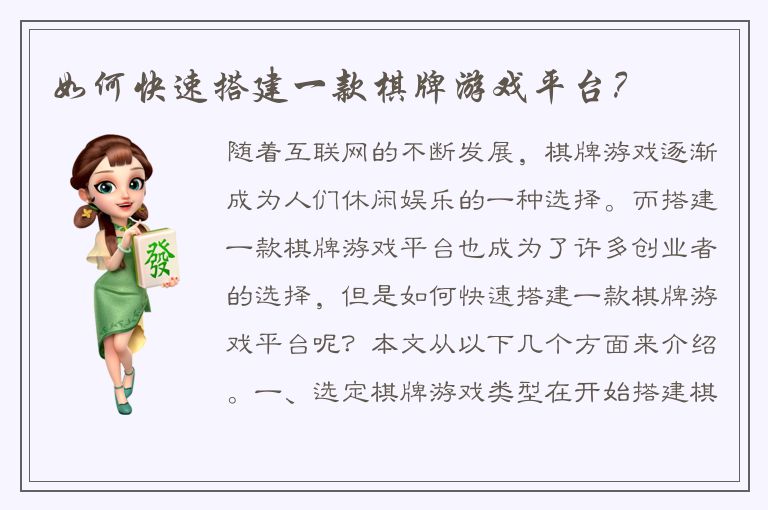 如何快速搭建一款棋牌游戏平台？