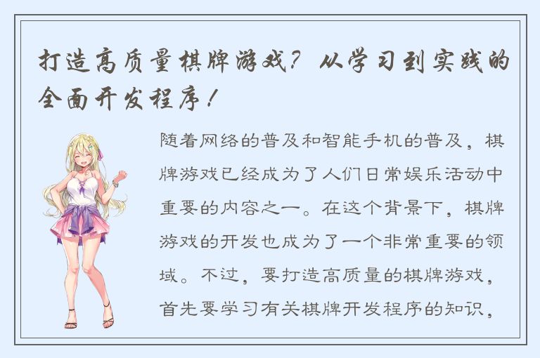 打造高质量棋牌游戏?从学习到实践的全面开发程序!