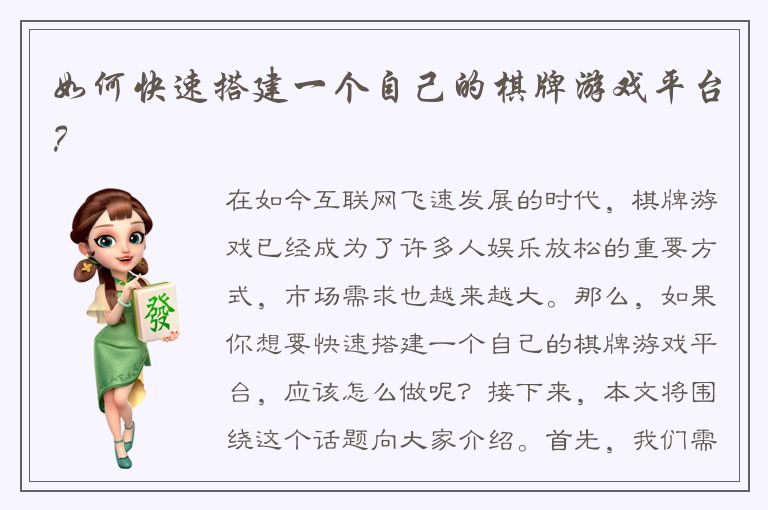 如何快速搭建一个自己的棋牌游戏平台？